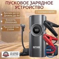 Пусковое портативное устройство с компрессором бустер YABER 20000mAh 2500A. Jump starter. Powerbank. Buster