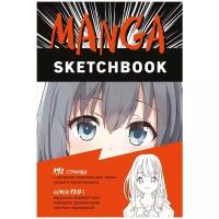 Скетчбук Бомбора Manga, 24.5x16.5 см, 120 г/м², 96 л