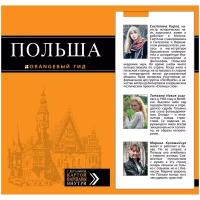 Кирпа С., Новик Т., Коломийчук М. "Оранжевый гид. Польша. Путеводитель"