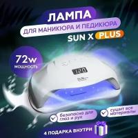 Лампа для маникюра и педикюра нового поколения гибрид UV LED SUN X PLUS 72W