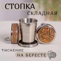 Складной стаканчик, Складная стопка, Family Flame, 60мл, Береста, Волк