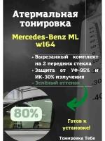 Термо тонир Mercedes ML w164 80% green