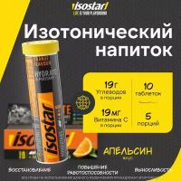 Изотоник Isostar таблетки Powertabs Апельсин 10 х 10 г