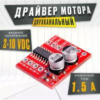 Драйвер шагового двигателя mini L298N (H-мост)