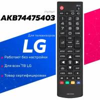 Пульт HUAYU для LG AKB74475403 LCD TV Smart