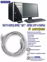 Патч корд 5.0