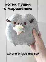 Мягкая игрушка Кот Пушин с мороженым /Pusheen Cat