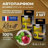 Комплект ароматизаторов для автомобиля, Men 2, автопарфюм Kexitt Aroma, по мотивам аромата Antonio Banderas The Golden Secret 2 шт