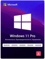 Microsoft Windows 11 Pro / Ключ активации OEM / Без привязки к учетной записи / 1 ПК