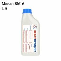 Вакуумное масло ВМ-6, 1 литр
