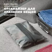 Органайзер FlexTravel для хранения вещей, чехол для одежды, пакеты на молнии для путешествий и поездок, размер 30х40 см