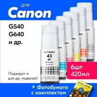 Чернила для Canon GI-43, на принтер Canon PIXMA G540, G640 и др, 6 шт. Краска для заправки струйного принтера, Цветные, Черный