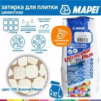 Затирка Mapei № 135 Золотистый Песок 2 кг