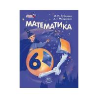 У. 6кл. Математика (Зубарева) ФГОС (Мнемозина, 2016)