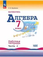 Алгебра 7кл.Макарычев.Рабочая тетрадь.2023-2024.Ч.2.Новый ФПУ