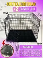 Клетка для собаки 100х70х76см 2 двери, фальшдно, двойное дно / клетка для кролика, для животных / Вольер для квартиры