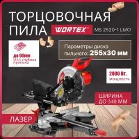 Торцовочная пила с протяжкой Wortex MS 2520-1 LMO, 2000 Вт