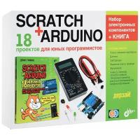 Набор Bhv Дерзай! Scratch+Arduino. 18 проектов для юных программистов + книга