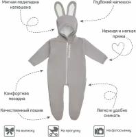 Комбинезон детский Amarobaby Pure Love Forest, серый, вязаный, демисезонный, размер 68