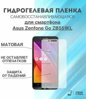 Гидрогелевая защитная пленка для смартфона Asus Zenfone Go ZB551KL комплект 2шт