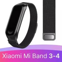 Ремешок миланская петля для смарт часов Xiaomi Mi Band 3, 4 / Металлический браслет (milanese loop) для фитнес трекера Сяоми Ми Бэнд 3, 4 / Черный