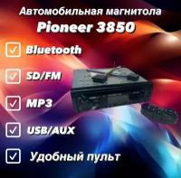 Автомагнитола Pioneer 3850