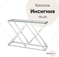 Консоль инсигния 115*30, прозрачное стекло, сталь серебро