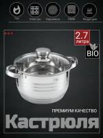 Кастрюля 2,7 литров из нержавеющей стали с толстым дном, Vicalina