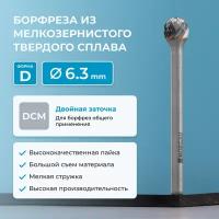 Борфреза NORGAU Indusrtrial 6х4,8 твердосплавная сферическая типа D с заточкой DCM