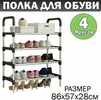 Этажерка для обуви, Обувница Easy-to-assemble shoe rack, Металл, ABS пластик, 57х28х86 см