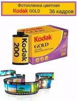 Фотоплёнка цветная 35 mm Kodak Gold 200/36