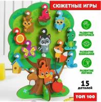 Развивающая игрушка с крючками "Лесное дерево", с фигурками животных, сюжетная игра, для детей и малышей