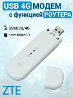 USB 4G модем ZTE + роутер, MF79U, белый с Wi-Fi