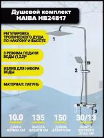 Душевая система, душевой гарнитур с верхним тропическим душем HAIBA HB24817 смесителем, ручной лейкой, хром, латунь