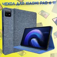 Чехол-книга для планшета Xiaomi Pad 6 11" / Чехол книжка Сяоми Пад 6 11 дюймов Синий