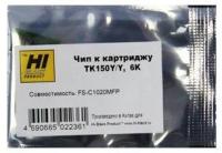 Чип Hi-Black к картриджу Kyocera FS-C1020MFP (TK-150), Y, 6K