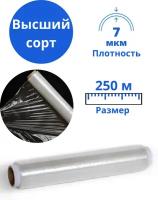 Пищевая пленка в рулоне. Длина 250м, ширина 300мм, толщина 7мкм. Пищевая стрейч пленка