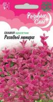 Гавриш, Сальвия Розовый монарх хорминум, серия Розовые сны 0,05 грамма