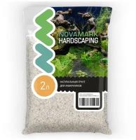 Грунт для аквариума NOVAMARK HARDSCAPING Светлый песок 0,8-2,0 мм (River Light), 2л