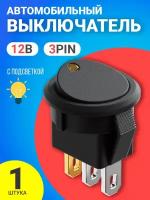 Кнопка выключатель (тумблер) GSMIN AK78 3-Pin, 12В (Желтый)