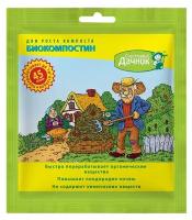 Биосостав для компоста `Счастливый дачник` 45 г порошок