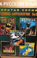 Сборник игр 5 в 1 AB5011 Batman Forever/Batman Robin/Batman Returns/Batman: Revenge Of The Jocker (16 bit) английский язык