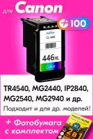 Картридж для Сanon CL-446, Canon PIXMA iP2840, Canon MG2440, Canon MG2540, Canon MG2540S, Canon MG2545, Canon MG2545S, Canon TR4640, Color (Цветной)