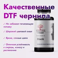 DTF чернила Sakura P-Trans Black (чёрный) 250 мл