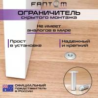 FANTOM/ Ограничитель для двери / стоппер для двери / стопор для двери / хром