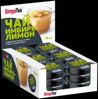 Чай фруктовый порционный "SimpaTea" Имбирь-лимон 36 шт. по 45 г быстрорастворимый натуральный продуктовый набор