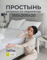 Простынь на резинке 160х200 натяжная трикотажная двуспальная белый