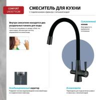 Смеситель Lemark Comfort LM3075GM для кухни с подключением к фильтру с питьевой водой