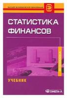 Статистика финансов