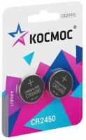 Элемент питания литиевый CR2450 2хBL (блист.2шт) космос KOCR2450BL2